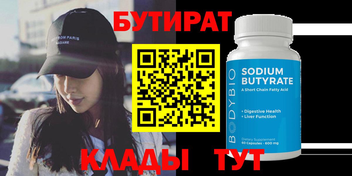 БУТИРАТ жидкий экстази Октябрьский