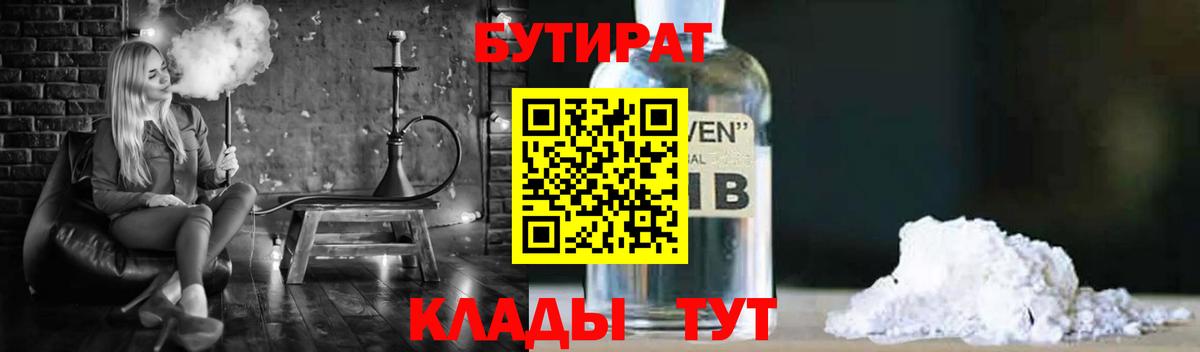 Октябрьский  БУТИРАТ бутандиол  Бутират  Вход с VPN 