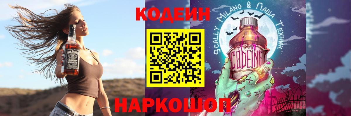 Codein Purple Drank Октябрьский