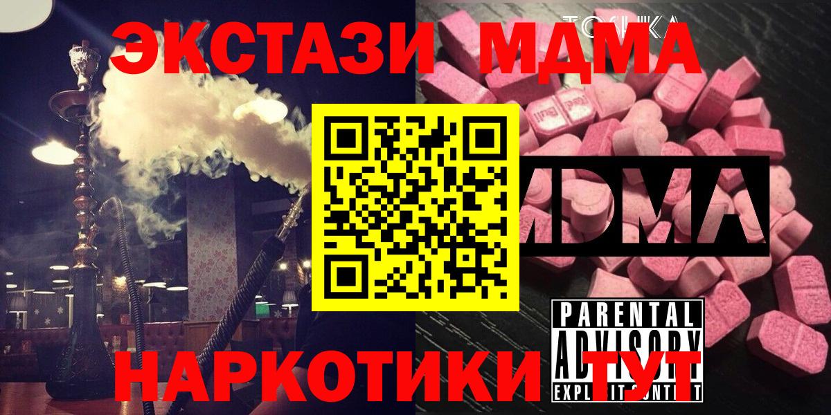 МДМА кристаллы  Вход с VPN  Октябрьский  MDMA crystal 