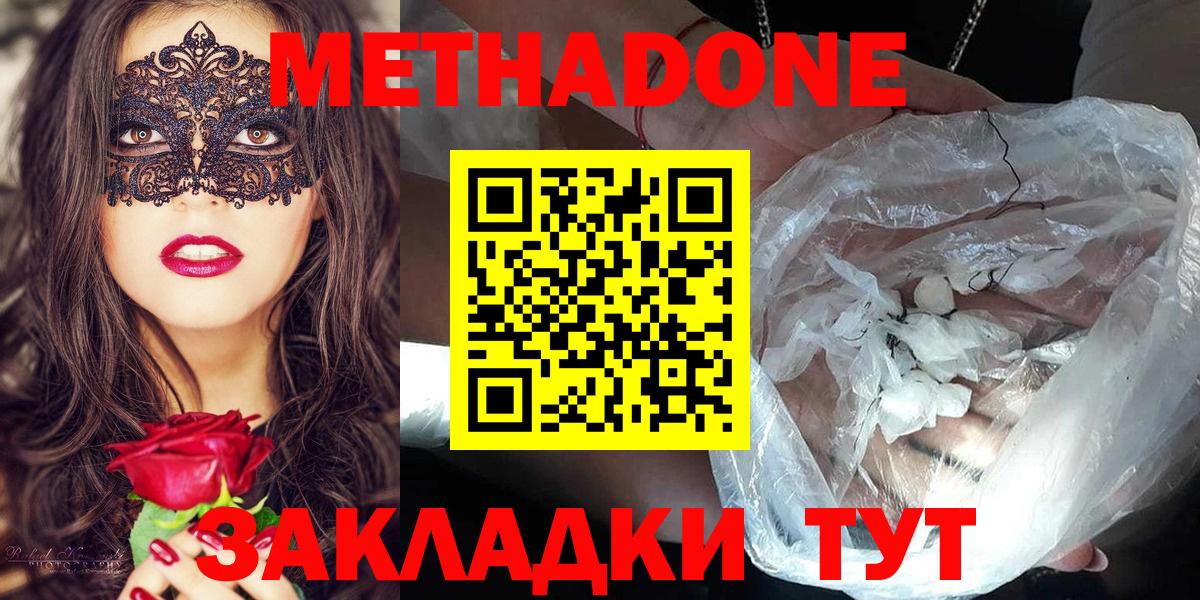 МЕТАДОН белоснежный  Вход с VPN  маркетплейс наркотические препараты  Метадон VHQ  Октябрьский 